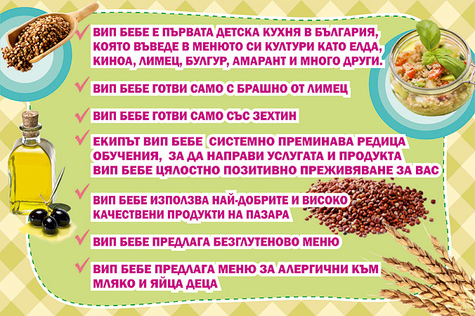 Детска кухня Вип бебе готви само с био продукти